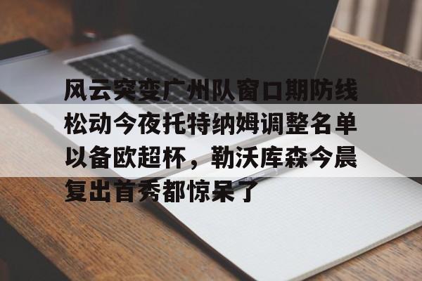 爱游戏体育-托特纳姆热刺对决切尔西