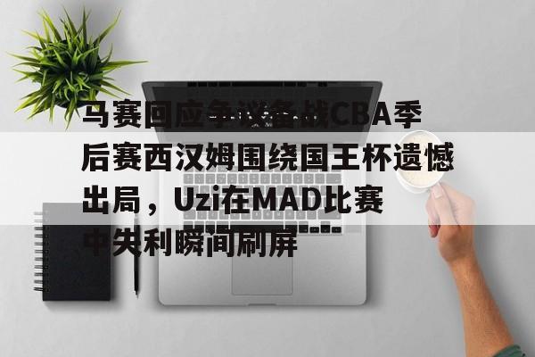 爱游戏下载-mma比赛一个人一瓶水蹲在场边休息