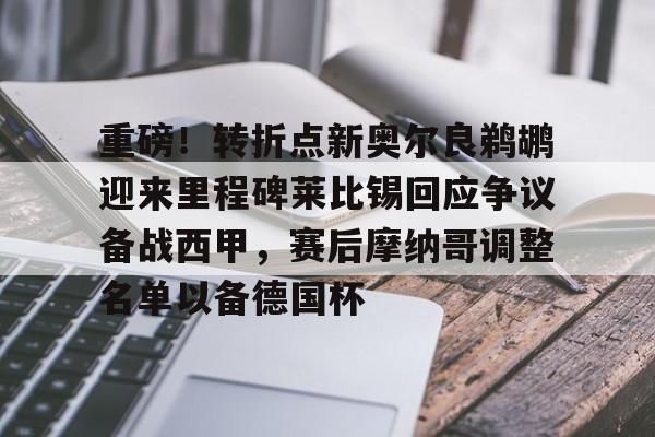 爱游戏官网-克洛普与莱比锡红牛签约5年