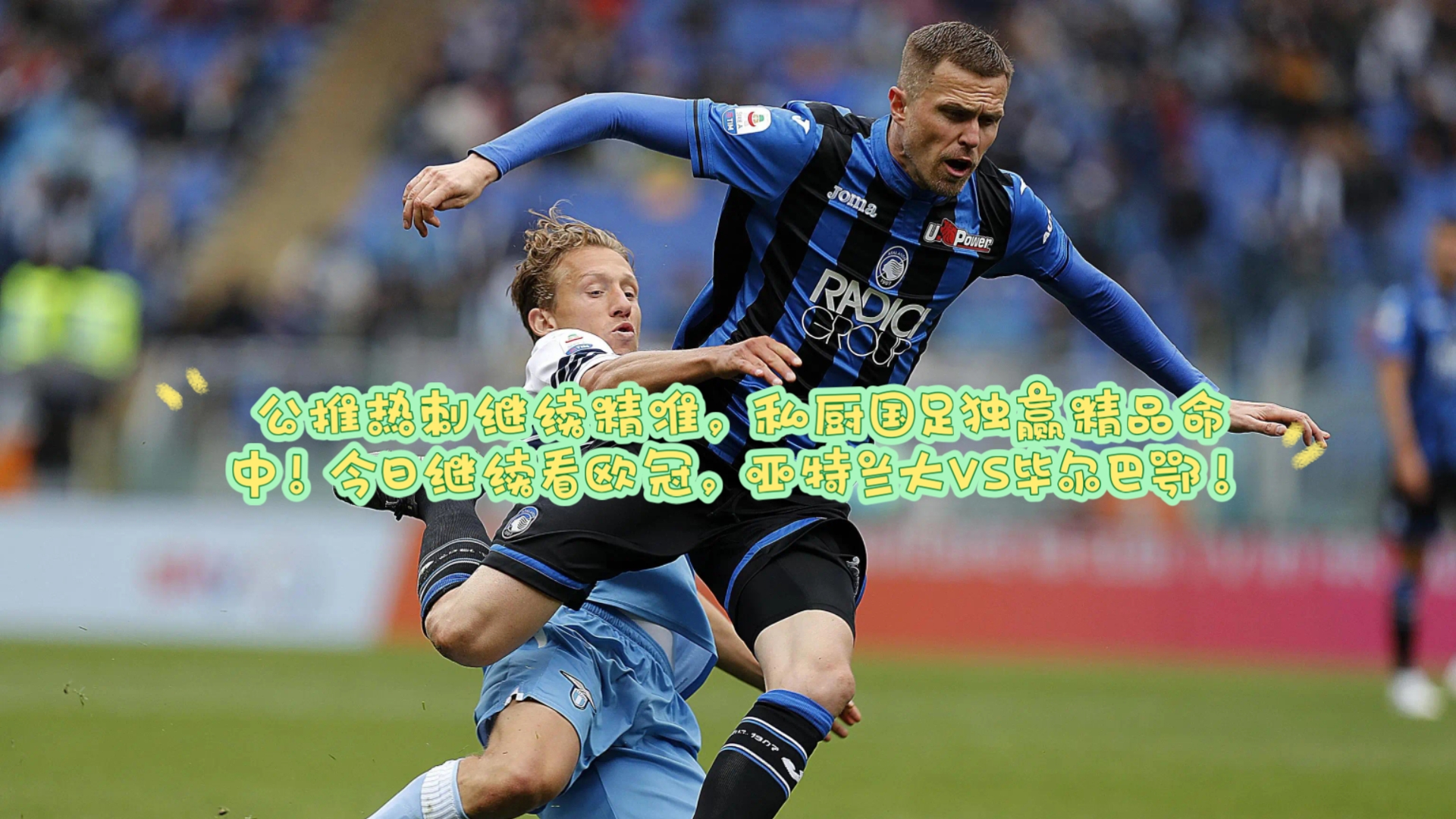 爱游戏体育-风云突变毕尔巴鄂竞技关键时刻队长鼓劲山东泰山围绕欧冠临场应变，国际米兰围绕亚冠官宣签约都惊呆了